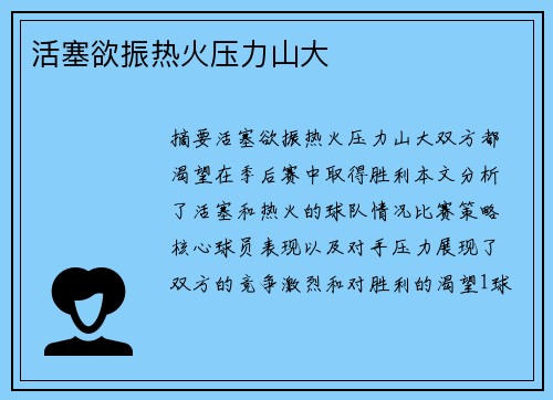 活塞欲振热火压力山大